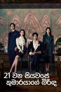 Perfect Crown - Posters