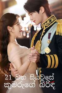 Perfect Crown - Posters