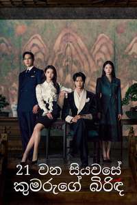 Perfect Crown - Posters