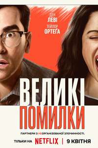 Big Mistakes - Posters