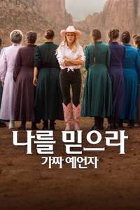 Trust Me: The False Prophet - Posters