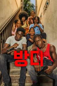 Bandi - Posters