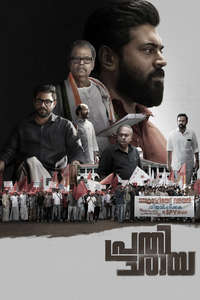 Prathichaya - Posters