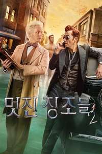 Good Omens - Posters