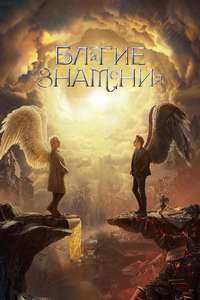 Good Omens - Posters