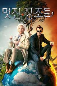 Good Omens - Posters