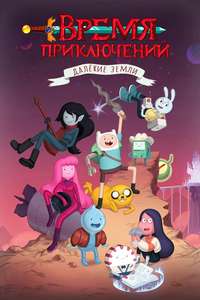 Adventure Time: Distant Lands - Posters