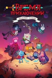 Adventure Time: Distant Lands - Posters