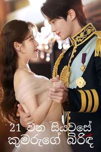 Perfect Crown - Posters