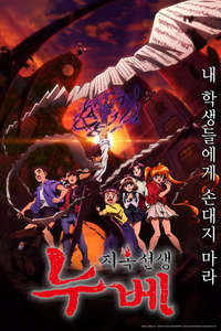 Hell Teacher: Jigoku Sensei Nube - Posters