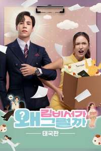 Dear My Secretary - Posters