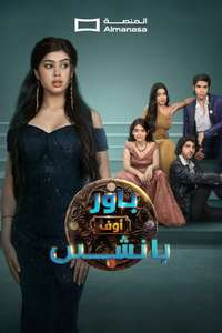 Power Of Paanch - Posters