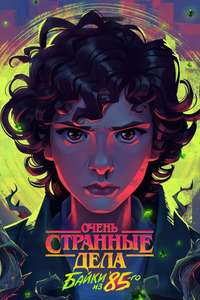 Stranger Things: Tales from '85 - Posters
