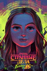 Stranger Things: Tales from '85 - Posters