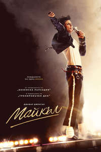 Michael - Posters