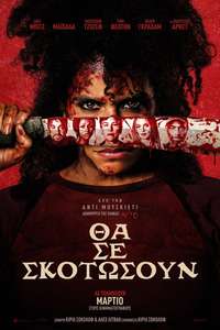 They Will Kill You - Posters