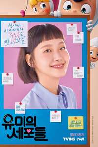 Yumi's Cells - Posters