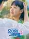 Yumi's Cells : Season 2