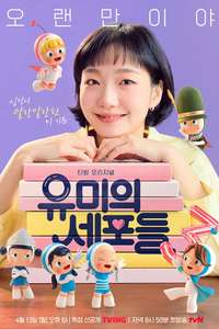 Yumi's Cells - Posters