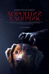 Good Boy - Posters