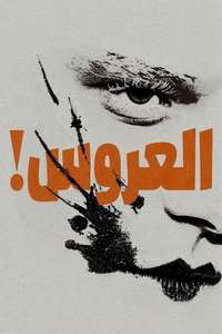 The Bride! - Posters