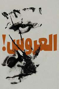 The Bride! - Posters