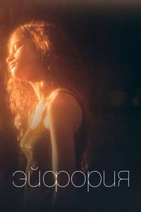Euphoria - Posters