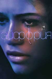 Euphoria - Posters