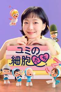 Yumi's Cells - Posters
