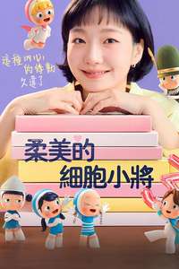 Yumi's Cells - Posters