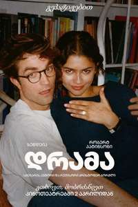 The Drama - Posters