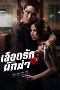 My Dearest Assassin - Posters
