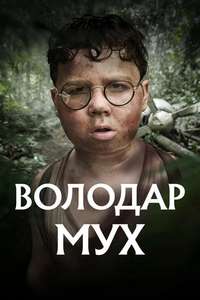 Lord of the Flies - Posters