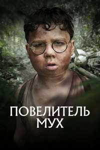 Lord of the Flies - Posters