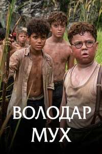 Lord of the Flies - Posters