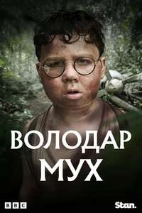 Lord of the Flies - Posters