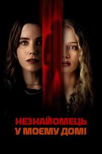 The Stranger in My Home - Posters