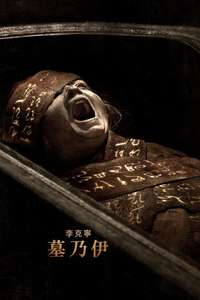 Lee Cronin's The Mummy - Posters