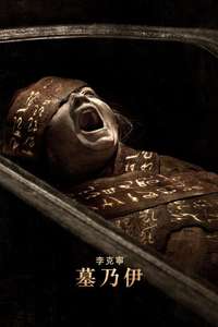 Lee Cronin's The Mummy - Posters