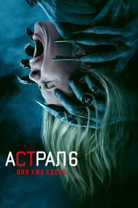 Insidious: Out of the Further - Posters