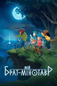 My Brother the Minotaur - Posters