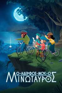 My Brother the Minotaur - Posters