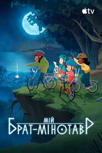 My Brother the Minotaur - Posters