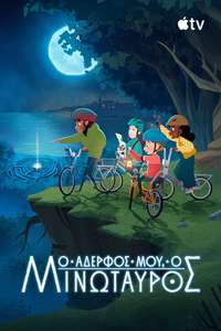 My Brother the Minotaur - Posters