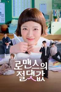Absolute Value of Romance - Posters
