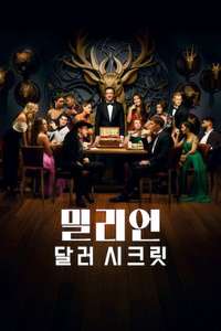 Million Dollar Secret - Posters