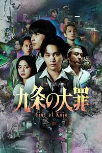 Sins of Kujo - Posters