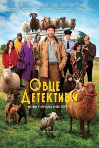 The Sheep Detectives - Posters