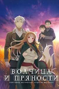 Spice and Wolf: Merchant Meets the Wise Wolf - Posters
