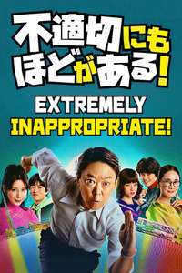 Extremely Inappropriate! - Posters